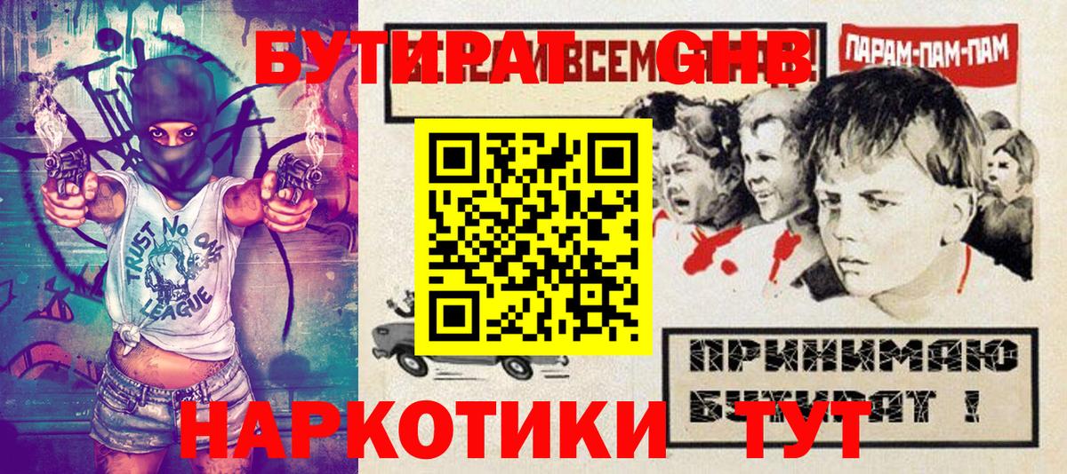 Югорск  БУТИРАТ оксибутират  Вход с VPN 