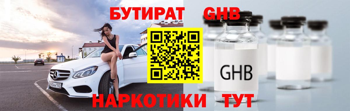 БУТИРАТ буратино Югорск