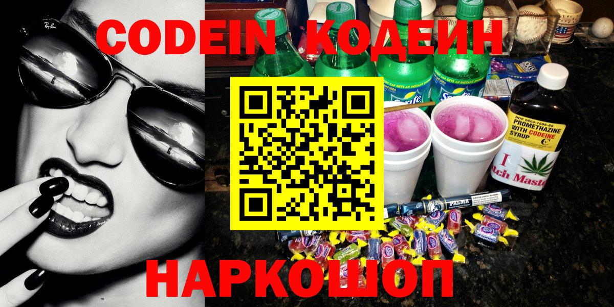 Югорск  Codein напиток Lean (лин)  Вход с VPN 