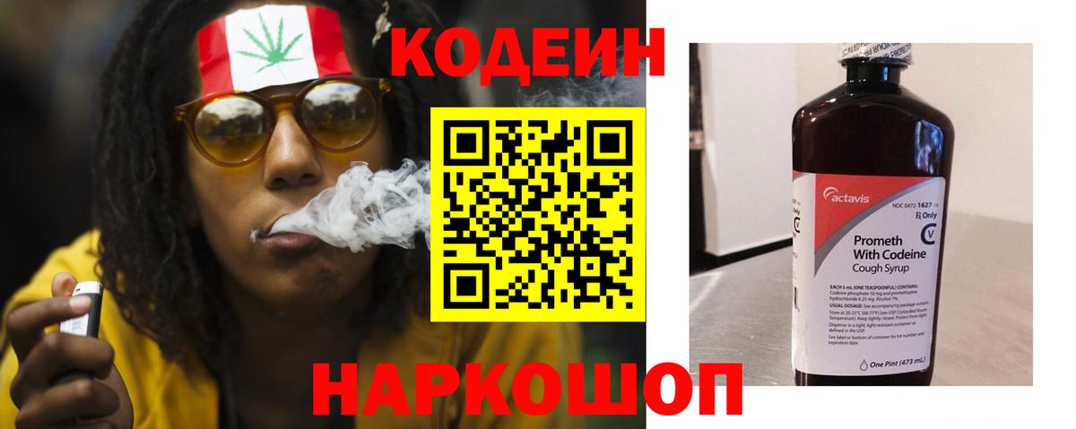 Кодеиновый сироп Lean напиток Lean (лин) Югорск
