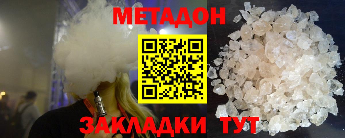 Югорск  МЕТАДОН methadone  Метадон мёд  Вход с VPN 
